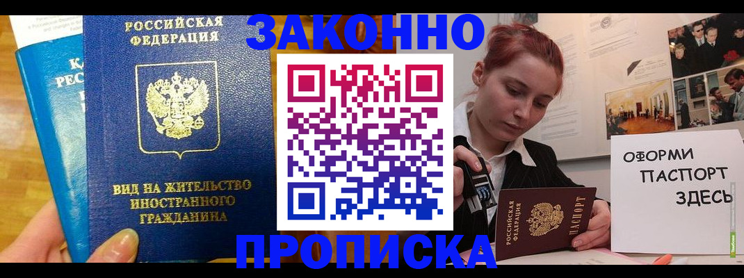 прописка штамп в Жигулёвске
